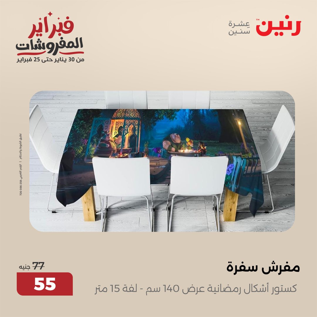 raneen offers from 1feb to 1feb 2025 عروض رنين من 1 فبراير حتى 1 فبراير 2025 صفحة رقم 24